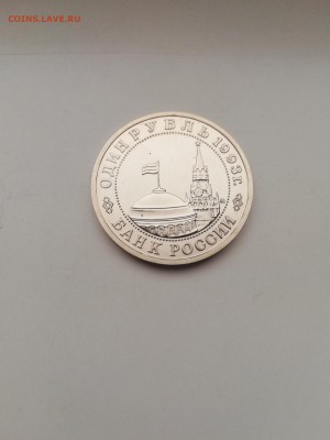 1 рубль Маяковский 1993г с 200 до 14.01.2018 - IMG_20180110_102314