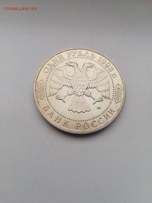 1 рубль Вернадский 1993 с 200 до 14.01.2018 - IMG_20180110_102135