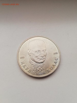 1 рубль Якуб Колас 1992 с 200 до 14.01.2018 - IMG_20180110_102009