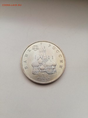 1 рубль Якуб Колас 1992 с 200 до 14.01.2018 - IMG_20180110_101958