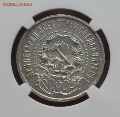 50 копеек 1922 года (АГ) UNC, оценка - DSC_0660.JPG