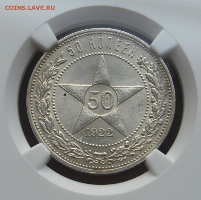 50 копеек 1922 года (АГ) UNC, оценка - DSC_0658.JPG