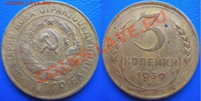 3 коп. 1930 г. ф-21 (буквы ссср вытянутые) - P3060007 (2)