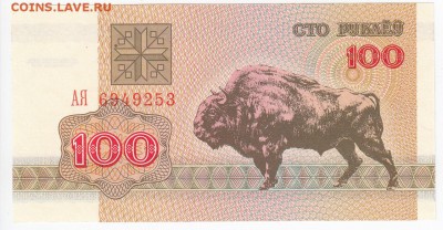 БЕЛОРУССИЯ - 100 рублей 1992 г. пресс до 18.01 в 22.00 - IMG_20180112_0001