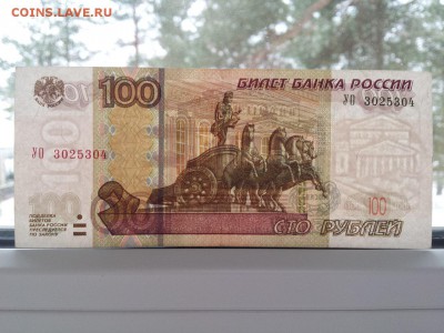 100 рублей УО3 оборот. до 15.01. до 23.00. - уо3