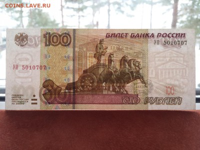 100 рублей УО5 оборот. Номер!!! до 15.01. до 23.00. - уо5
