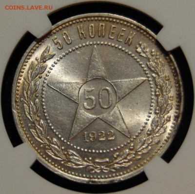 50 копеек 1922 года (ПЛ) UNC, оценка - DSC_0002.JPG