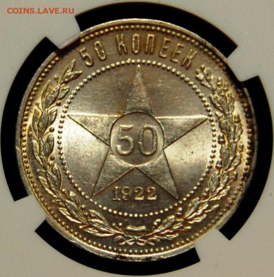 50 копеек 1922 года (ПЛ) UNC, оценка - DSC_0003.JPG