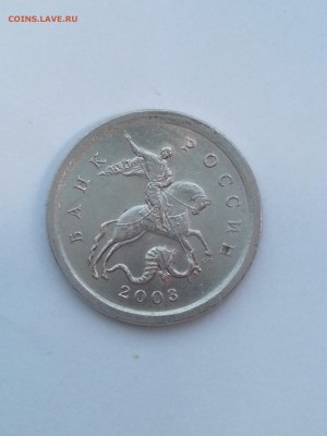 №5 1 Копейка 2003СП шт.3.1А1 Редкая до 14.01 - 1