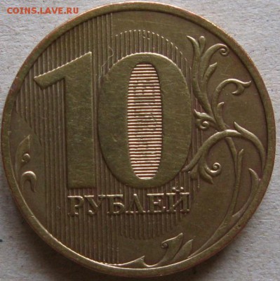 10 рублей 2010 г. СПМД  Шт. 2.4  До 22:00мск 13.01.18г. - 10 рублей 2010г сп шт 2.4 реверс