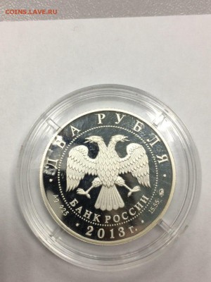 2 рубля 2013 А.И. Покрышкин - IMG_5808.JPG