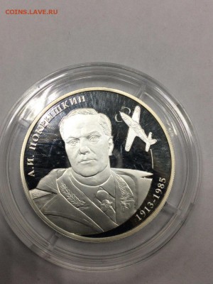 2 рубля 2013 А.И. Покрышкин - IMG_5807.JPG