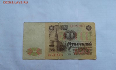 100 руб. 1961г.  14.01.18. 22.00 - 20180112_131813[1]