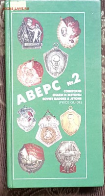 Аверс  2. Каталог. До 18.01.2018 в 22.00 - 20171115_102849