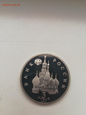 3 рубля Невский 1992 с 200 до 14.01.2018 - IMG_20180109_091340-2592x3456
