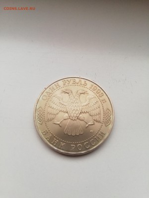 1 рубль Державин 1993 с 200 до 14.01.2018 - IMG_20180109_092348-2592x3456
