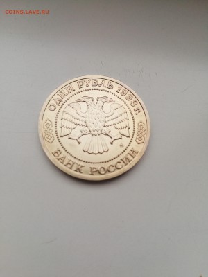 1 рубль Тимирязев 1993 с 200 до 14.01.2018 (лота) - IMG_20180109_092508-2592x3456