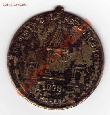 оценить царю освободителю 1898год - img012