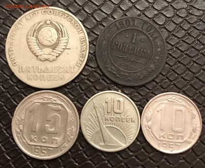5 шт 1- 10-15-50  Копеек до 16.01.18 в 22:15 - 71E46C16-29B5-4825-953B-A1268EE5CA16