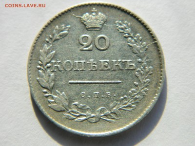 20 копеек 1830г (орел без хвоста R-1) - Изображение 342