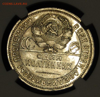 Полтинник 1926 года (ПЛ) широкий кант, на оценку - DSC_0026.JPG
