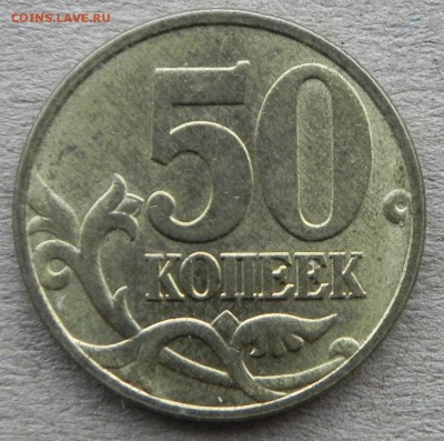 50,коп. 1997м. до 15.01.2018 в 22:00 мск - DSCN0039.JPG