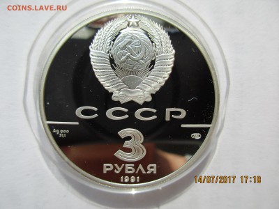 3 руб."Крепость Росс"1991г.до 18.01.2018г.22-00МСК - Изображение 005