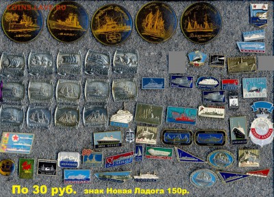 Алюм. значки-разные темы по 10р. 15р. 20р. и 30р. - 3 Корабли