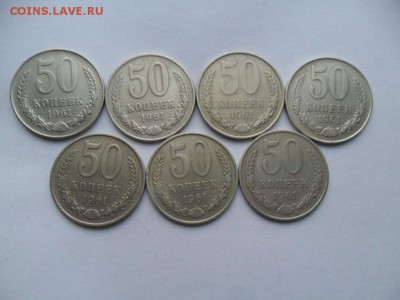 50 коп. 1961г. 7шт.  До 17.01.18г. В 22-00 по МСК. - SAM_8311.JPG