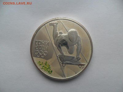 3 рубля  Сочи 2014г. Скелетон До 17.01.18в 22-00 МСК - SAM_8305.JPG