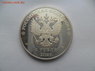 3 рубля  Сочи 2014г. Скелетон До 17.01.18в 22-00 МСК - SAM_8306.JPG