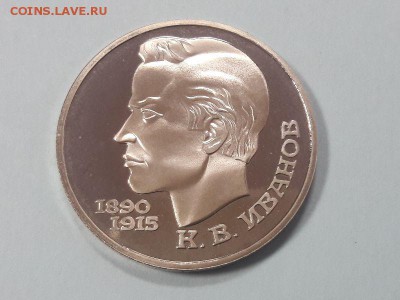 1р 1991г Иванов- пруф, до 18.01 - Иванов бз-2