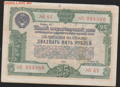 Заем 1950г 25 р до 22.00 16 января - Изображение 11865