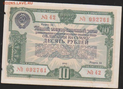 Заем 1950г 10  р до 22.00 16 января - Изображение 11867