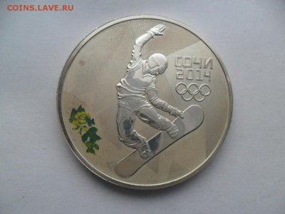 3 рубля Сочи 2014г. Сноуборд. До 17.01.18г. в 22-00 по МСК. - SAM_8307.JPG
