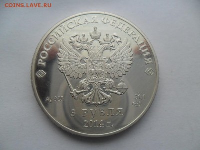 3 рубля Сочи 2014г. Сноуборд. До 17.01.18г. в 22-00 по МСК. - SAM_8308.JPG