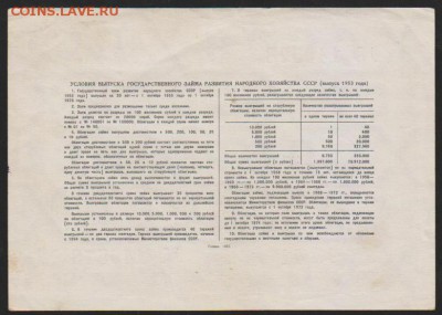 Заем 1953г 25 р до 22.00 16 января - Изображение 11870