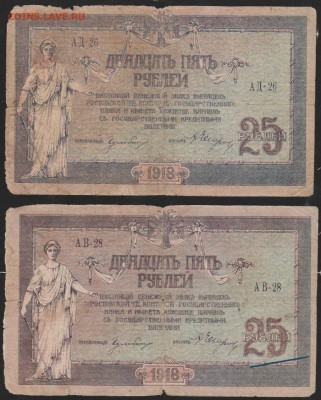25 р 1918 г Ростов-2 шт  до 22.00 16 января - Изображение 11871