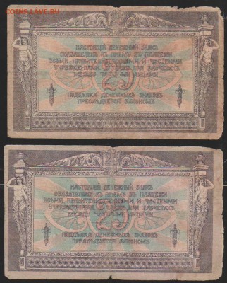 25 р 1918 г Ростов-2 шт  до 22.00 16 января - Изображение 11872