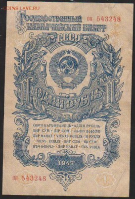 1 р 1947 г до 22.00  16 января - Изображение 11873