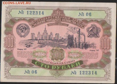 заем 1952 г 100 р до 22.00 16 января - Изображение 11874