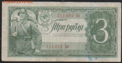 3 р 1938 г до 22.00 16 янв - Изображение 11877