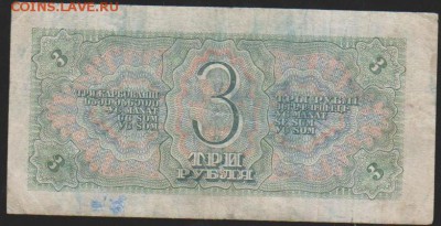 3 р 1938 г до 22.00 16 янв - Изображение 11879