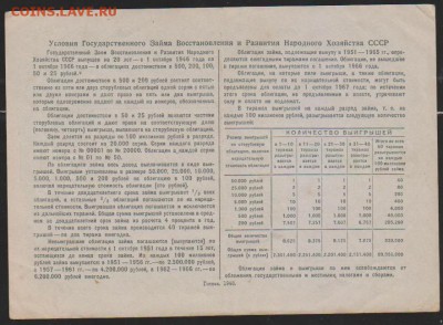 Заем 1946г 50  р до 22.00 16 января - Изображение 11880