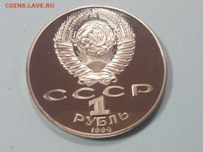 1р 1990г Райнис- пруф, до 18.01 - Райнис бз-1