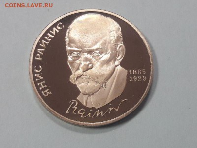 1р 1990г Райнис- пруф, до 18.01 - Райнис бз-2