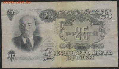 25 р 1947 г до 22.00 16 января - Изображение 11881
