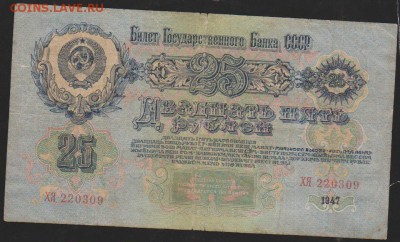 25 р 1947 г до 22.00 16 января - Изображение 11883