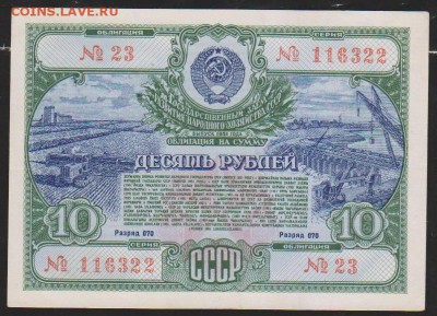 Заем 1951г 10  р до 22.00 16 января - Изображение 11882