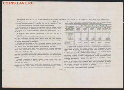 Заем 1951г 10  р до 22.00 16 января - Изображение 11884